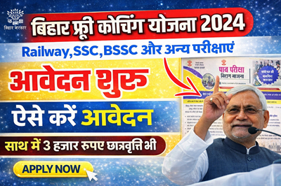 Free Coaching Yojana